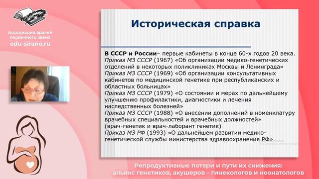 6.12.2021 Современные молекулярно-генетические методы в пренатальной диагностике. смотреть онлайн