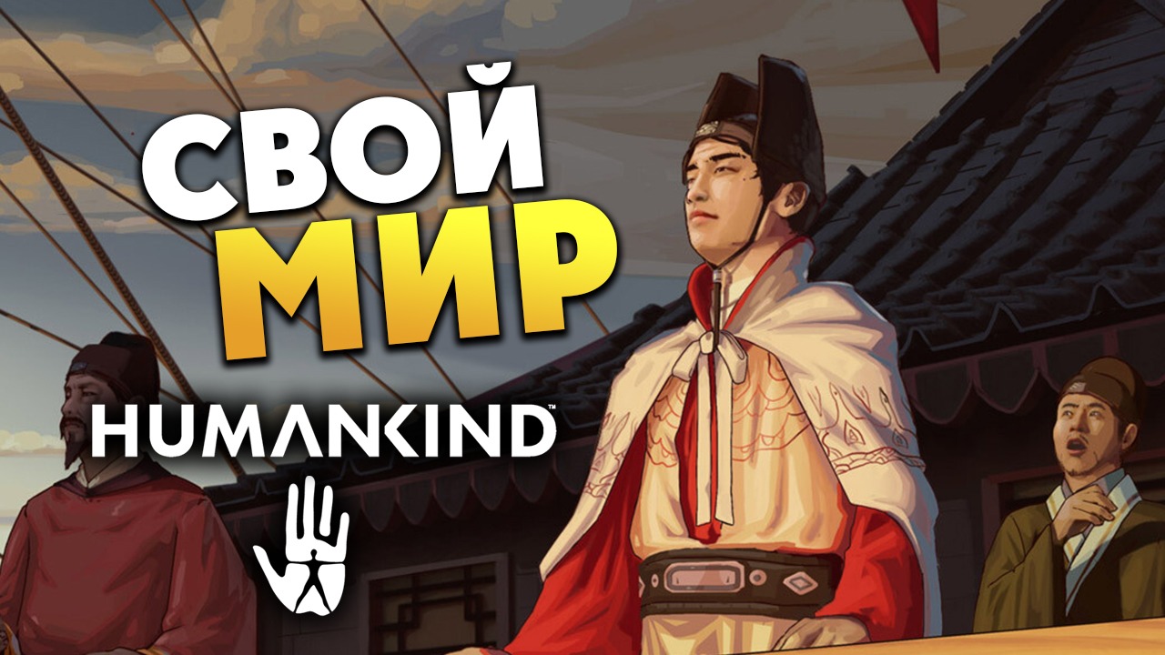 Новый этап человечества в HUMANKIND - максимальная сложность - #3