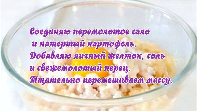 Драники с луком и салом смотреть онлайн