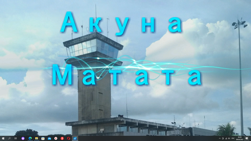 30. Занзибар. Акуна Матата.mp4