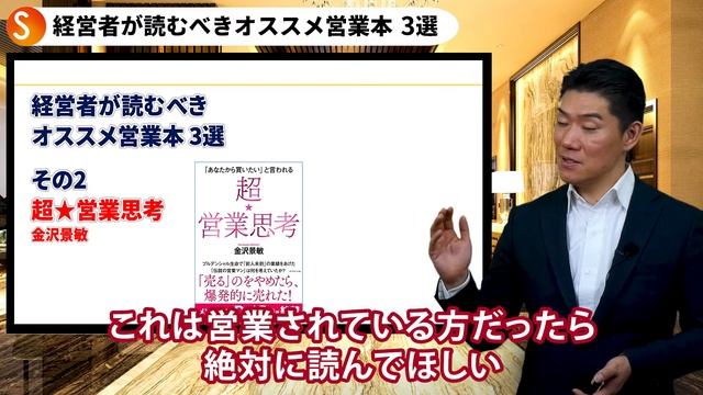 【再現性100%！誰でも売れる】経営者が読むべきオススメ営業本 3選 смотреть онлайн