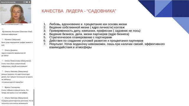 "Садовник среды" - новый тип лидера. Колесникова Анна смотреть онлайн