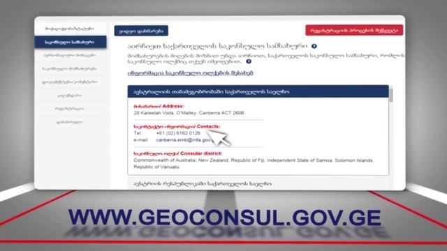 Geoconsul.gov.ge