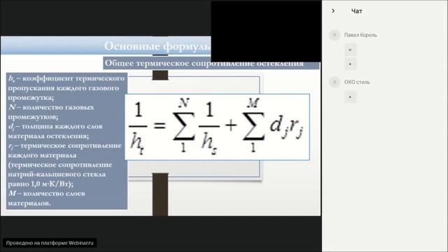 Определение тепловых характеристик стекла_ сопр смотреть онлайн