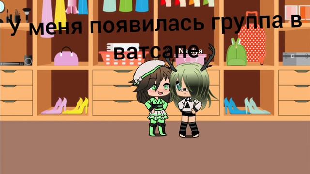 🍯☘У меня есть группа в ватсап||Ссылка в описании☘🍯 смотреть онлайн