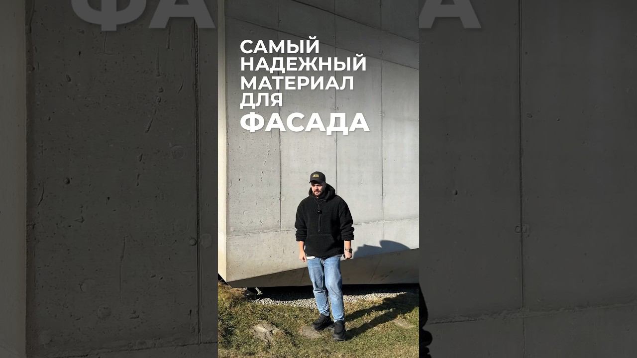 Как вам такой полностью бетонный дом? #zrobimarchitects смотреть онлайн