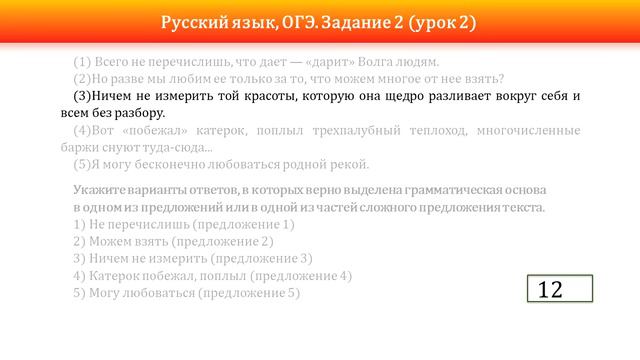 ОГЭ, русский язык. Задание 2 (урок 2) смотреть онлайн