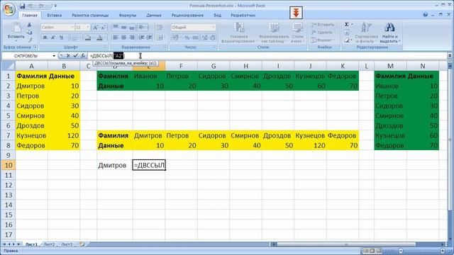 Секреты Excel 2007: Формулы Перевёртыши смотреть онлайн