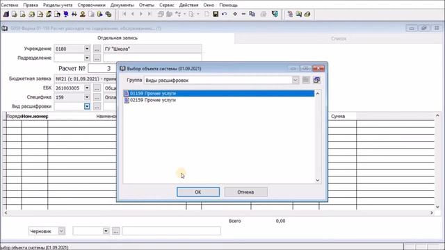 2021.10.15 Форма 01-159 Расчет расходов по содержанию, обслуживанию... смотреть онлайн