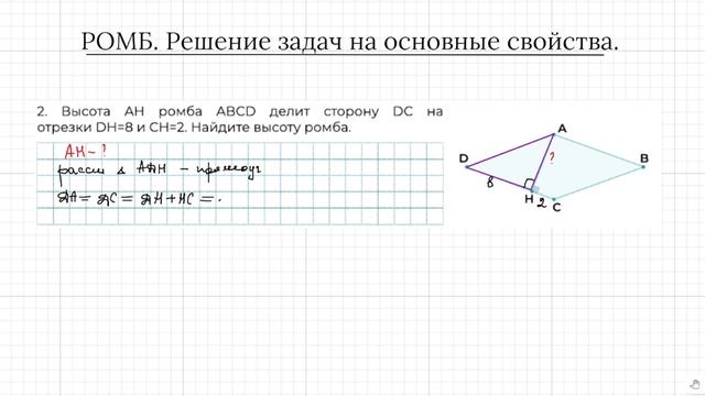 Задание 17 ОГЭ по математике. Ромб. Найти высоту. смотреть онлайн