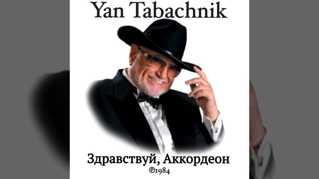 Здравствуй Aккордеон смотреть онлайн