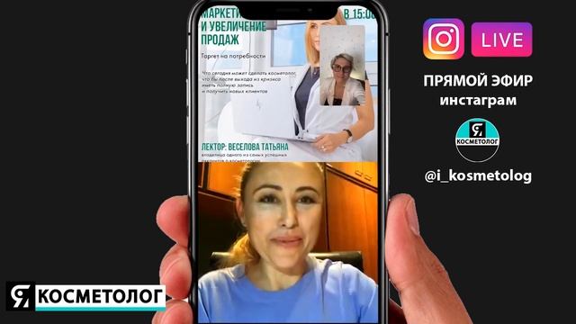 Что сделать косметологу, что бы после выхода из кризиса 2020 иметь полную запись? смотреть онлайн