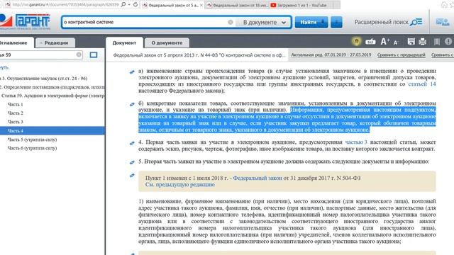21 Проведение электронного аукциона смотреть онлайн