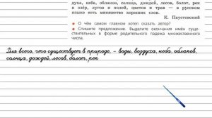 Упражнение 258 - Русский язык 4 класс (Канакина, Горецкий) Часть 1