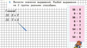 Страница 49 Задание 8 – Математика 3 класс (Моро) Часть 2
