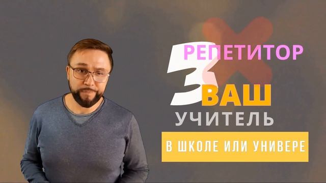 Как выбрать репетитора по английскому языку? #КакогоРепетитораВыбрать, #Репетитор, #АнглийскийЯзык смотреть онлайн
