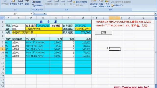 如何用EXCEL VBA設計進銷存表單與VBA的保護 смотреть онлайн