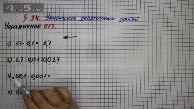 Упражнение № 917 – Математика 5 класс – Мерзляк А.Г., Полонский В.Б., Якир М.С. смотреть онлайн