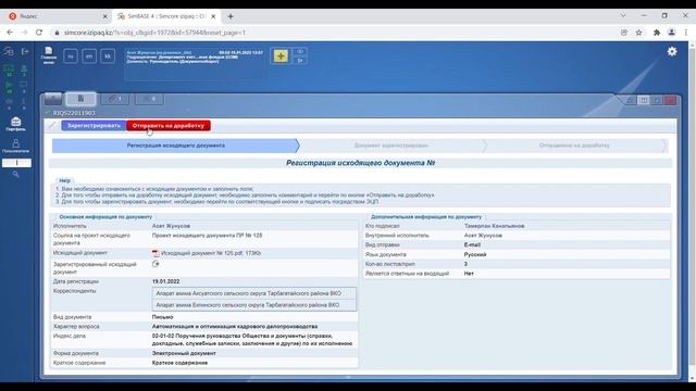 Регистрация исходящего документа смотреть онлайн