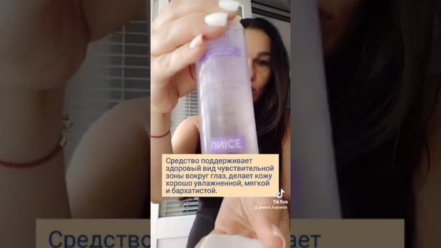 Двухфазное средство для демакияжа глаз от Unice Multibrand Юнайс Мультибренд. подробнее в описании смотреть онлайн