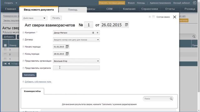 Как оформить акт сверки взаиморасчетов с контрагентом смотреть онлайн