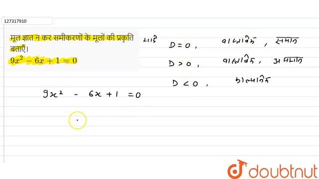 मूल ज्ञात न कर समीकरणों के मूलों की प्रकृति बताएँ।9x^(2)-6x+1=0 | 10 | द्विघात समीकरण | MATHS ... смотреть онлайн
