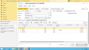 УНФ Заказ покупателя