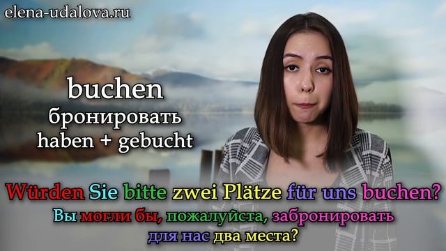 100 САМЫХ ИСПОЛЬЗУЕМЫХ НЕМЕЦКИХ ГЛАГОЛОВ. ЧАСТЬ 2.