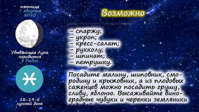 [7 августа 2020] Лунный посевной календарь огородника-садовода смотреть онлайн