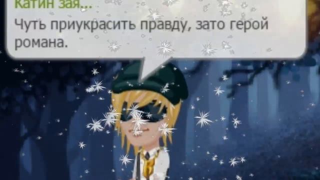 АВАКЛИП//ТЫ СВОДИШЬ С УМА,НО Я НЕ ТВОЯ//АВАТАРИЯ смотреть онлайн