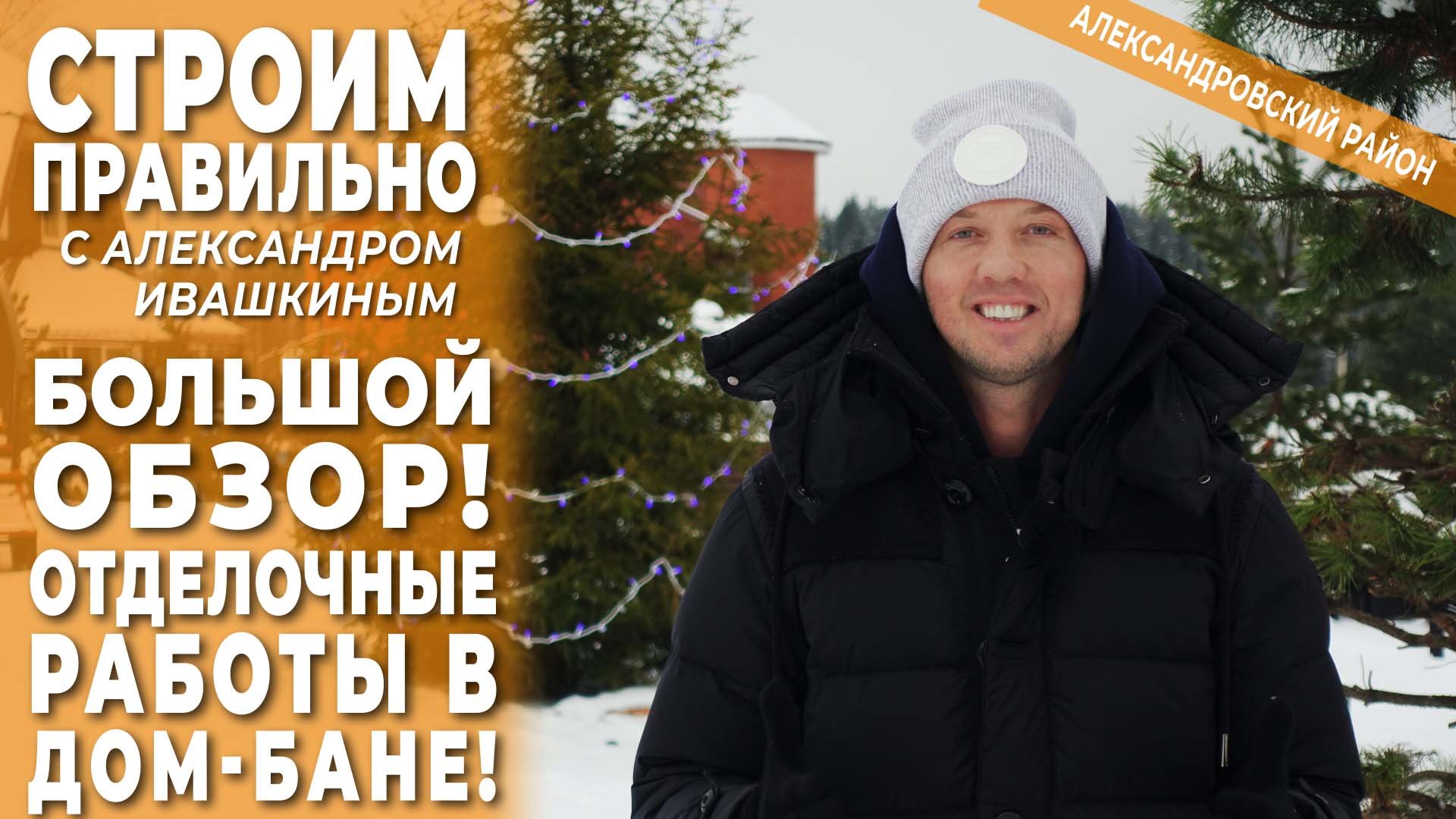 Большой обзор! Отделочные работы в доме с баней! Строим правильно! смотреть онлайн