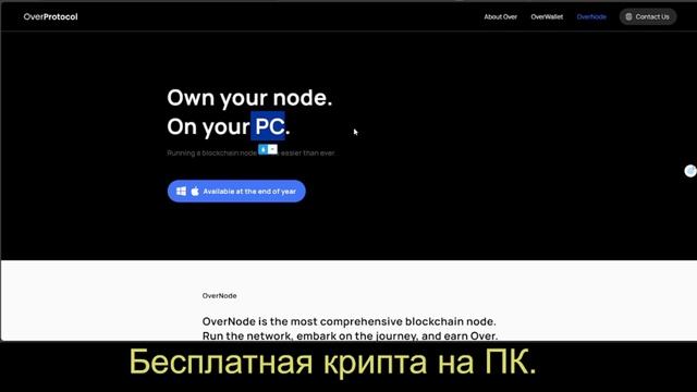 Over protocol закрытый бета-тест Node тестирование Нода Over. Только 1000 тестеров, успей сейчас. смотреть онлайн