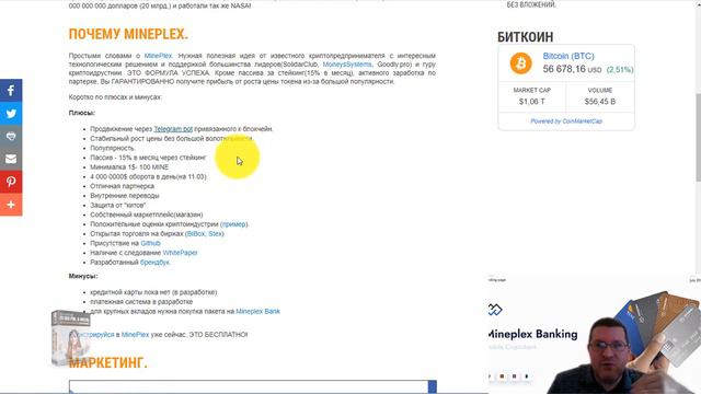 MinePlex Banking. Обзор - презентация проекта. Отзывы. Зарегистрироваться в МайнПлекс Банкинг смотреть онлайн