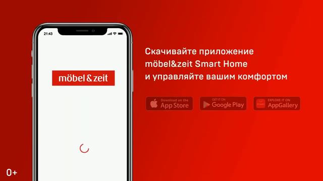 Möbel&Zeit Smart Home - управление опциями в диване с помощью смартфона.