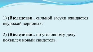 Урок по подготовке к ВПР по рус.яз. в 7 классе. Задание №3 Правописание предлогов