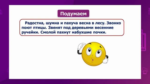 Русский язык. 2 класс. Связь предложений в тексте. Путешествие начинается /29.04.2021/ смотреть онлайн