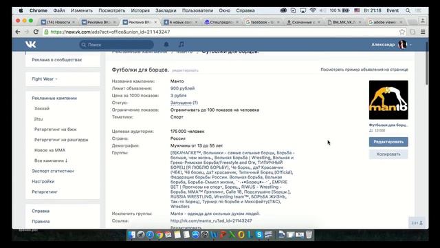 Как должен выглядеть правильный таргетинг ВКонтакте    Бизнес Молодость