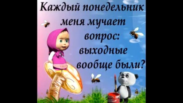 ПОЗИТИВНОГО НАСТРОЕНИЯ НА ВСЮ НЕДЕЛЮ! смотреть онлайн