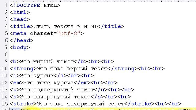 Стиль текста в HTML смотреть онлайн