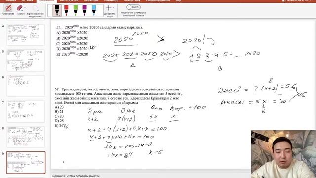 МАТЕМ САУАТТЫЛЫҚ СУПЕР ЕСЕПТЕР 2022 жылы күтілетін есептер смотреть онлайн