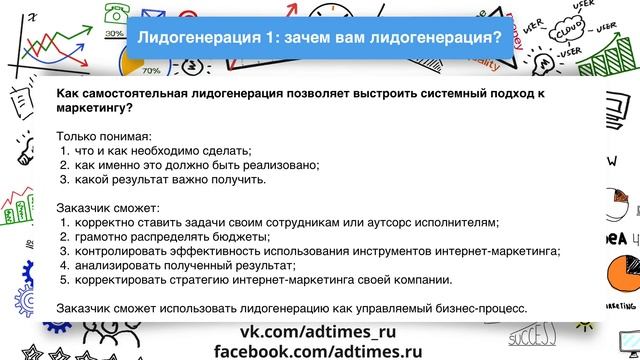 Лидогенерация 1: зачем вам лидогенерация? смотреть онлайн