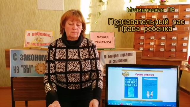 Познавательный час "Права ребенка" смотреть онлайн