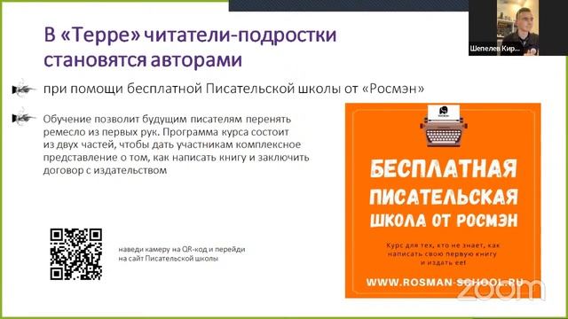 Школа юного редактора. Занятие 17. Тerra Incognita: Неизведанные Земли и "Росмэн" смотреть онлайн