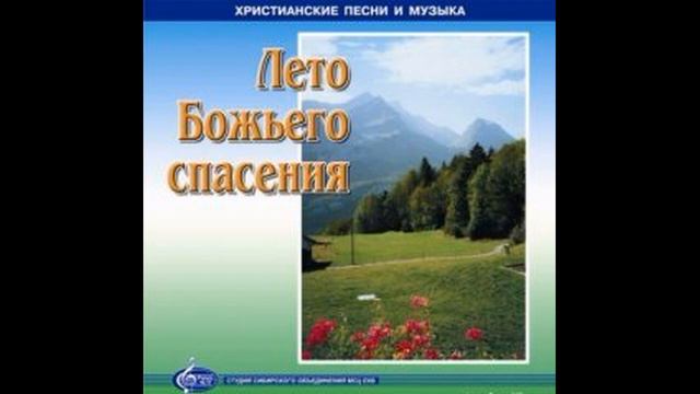 Лето Божьего спасения - сольное, групповое пение под народный оркестр смотреть онлайн