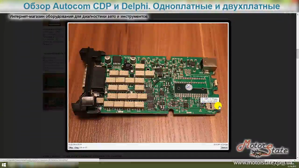 Autocom CDP+ и Delphi DS150E: двухплатный или одноплатный? Какой лучше? Видео обзор!
