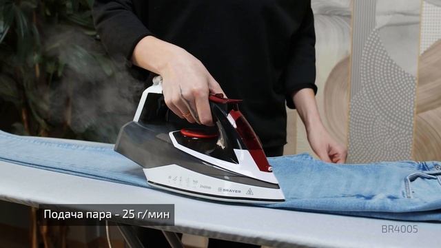 Паровой утюг BR4005 смотреть онлайн
