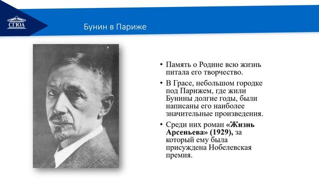 И.А. Бунин. Жизнь и творчество. Рассказы Слепой, Иоанн Рыдалец. смотреть онлайн