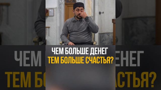 Чем больше денег тем больше счастья? смотреть онлайн