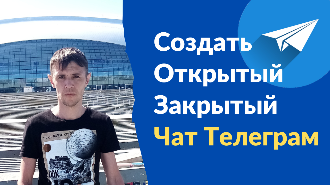 Как сделать чат в телеграме,группу,telegram chat. смотреть онлайн