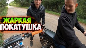 ЖАРКАЯ ПОКАТУШКА НА ПИТБАЙКЕ И АЛЬФЕ С ДРУЗЬЯМИ!